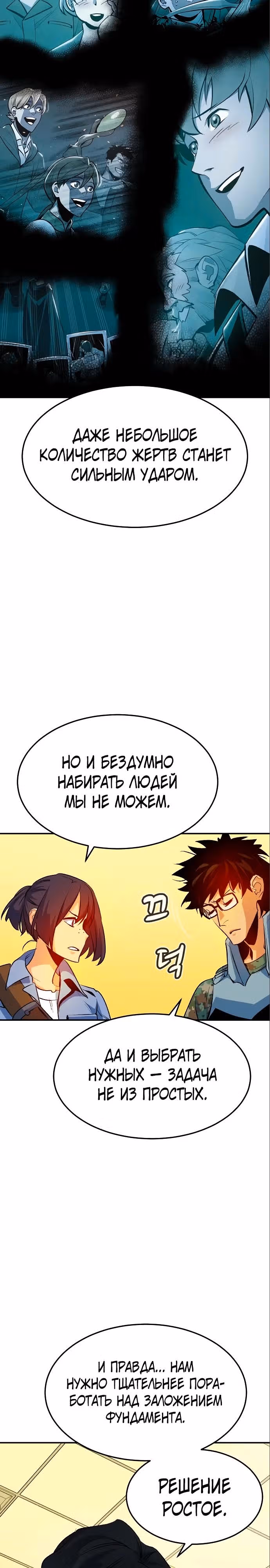 Некромант-одиночка — Том 2 · Глава 122, страница 15