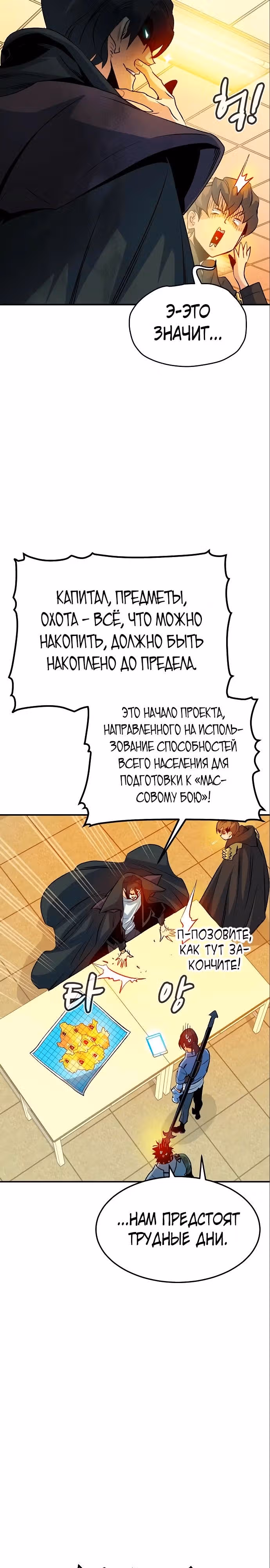 Некромант-одиночка — Том 2 · Глава 122, страница 16