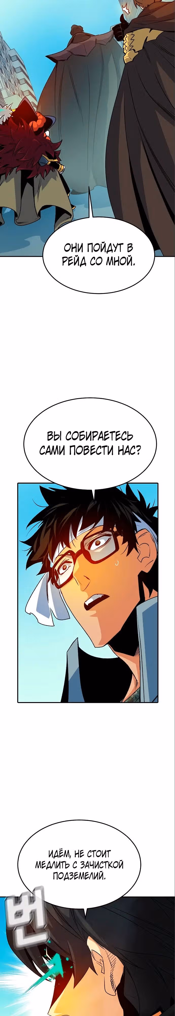 Некромант-одиночка — Том 2 · Глава 122, страница 20