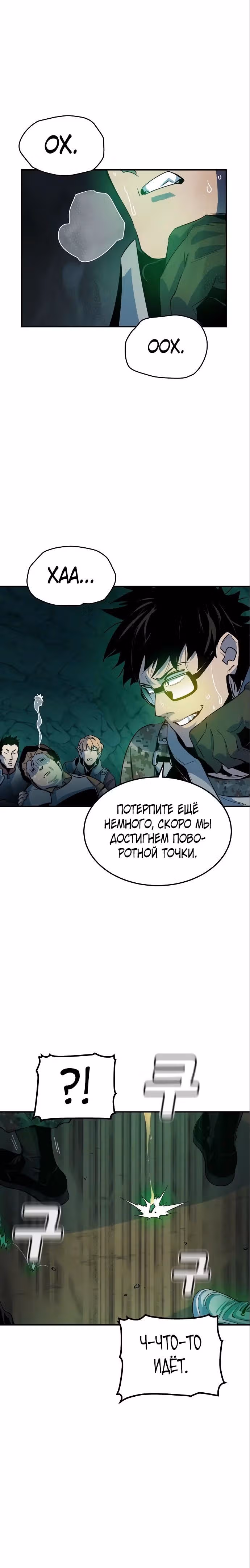 Некромант-одиночка — Том 2 · Глава 122, страница 22