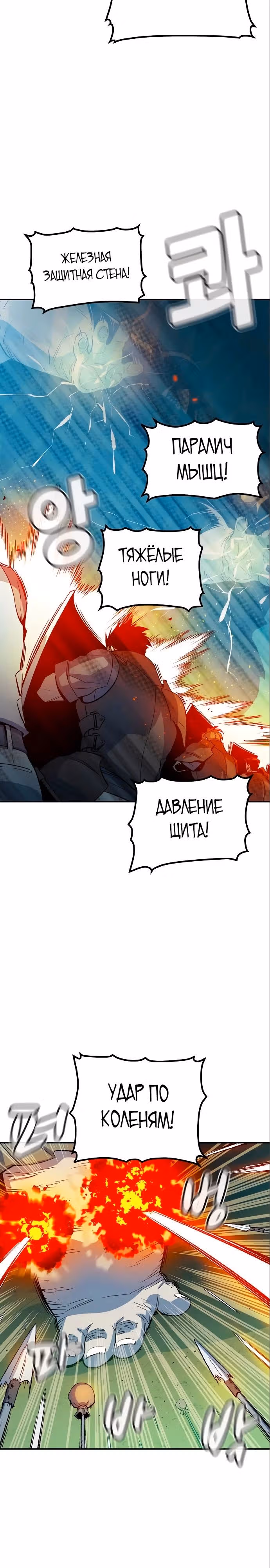 Некромант-одиночка — Том 2 · Глава 122, страница 24