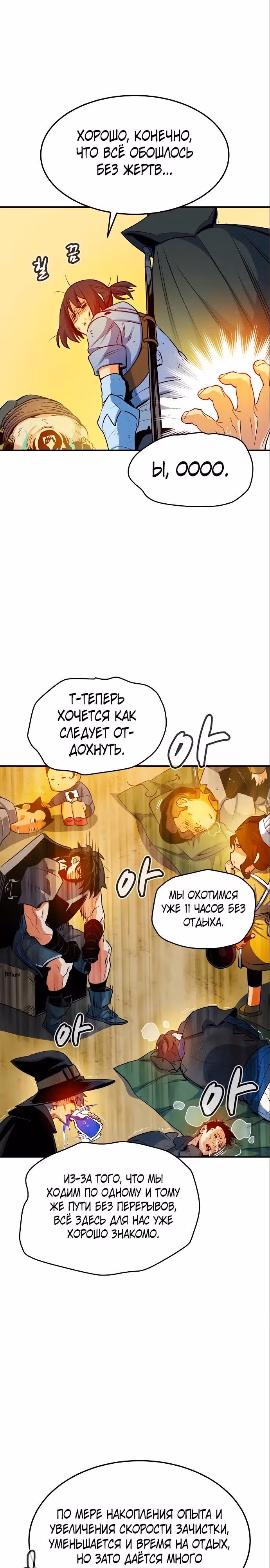 Некромант-одиночка — Том 2 · Глава 122, страница 28