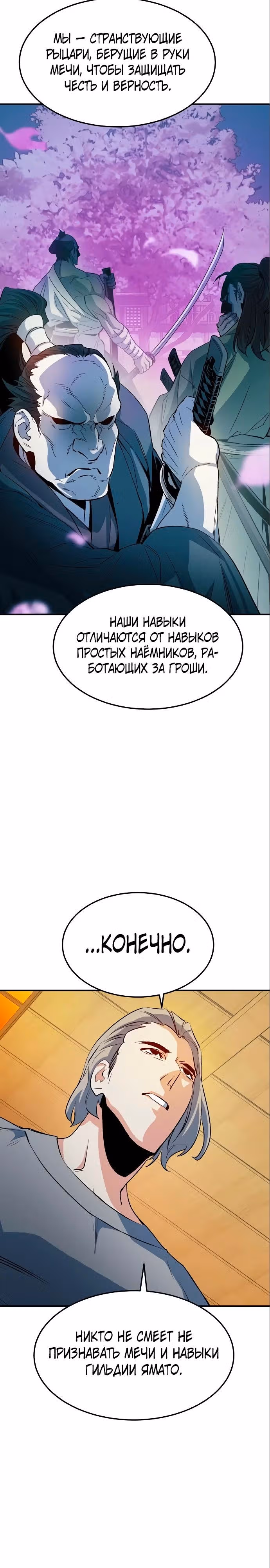 Некромант-одиночка — Том 2 · Глава 122, страница 4