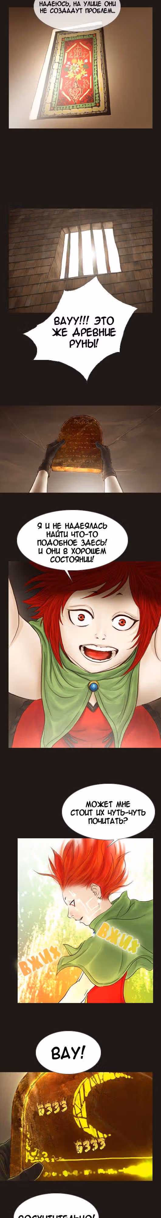 Чародей — Том 1 · Глава 32, страница 10