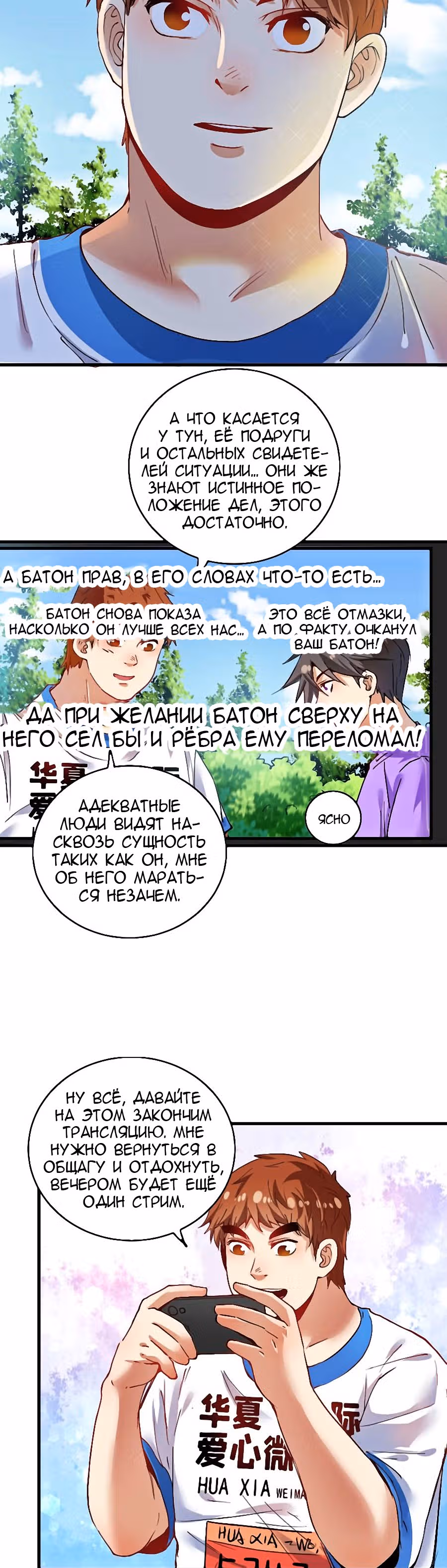 Победитель по жизни — Том 1 · Глава 27, страница 5