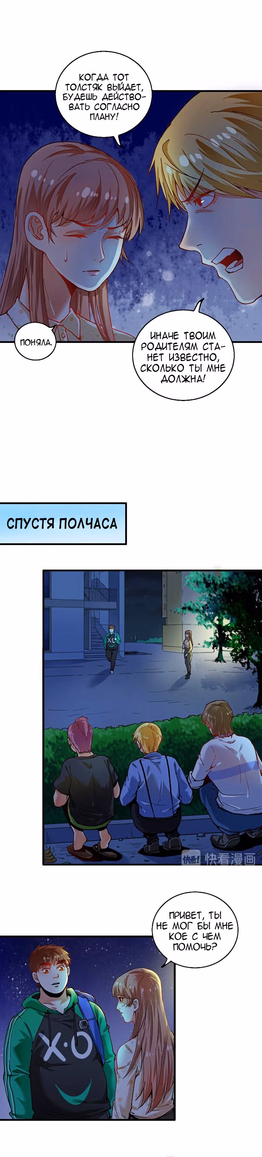 Победитель по жизни — Том 1 · Глава 27, страница 9