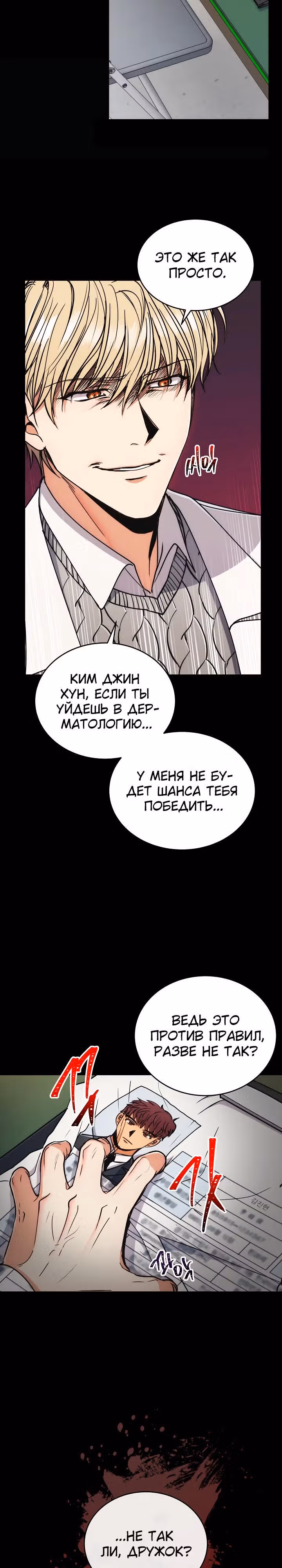 Реинкарнация врача — Том 1 · Глава 65, страница 17