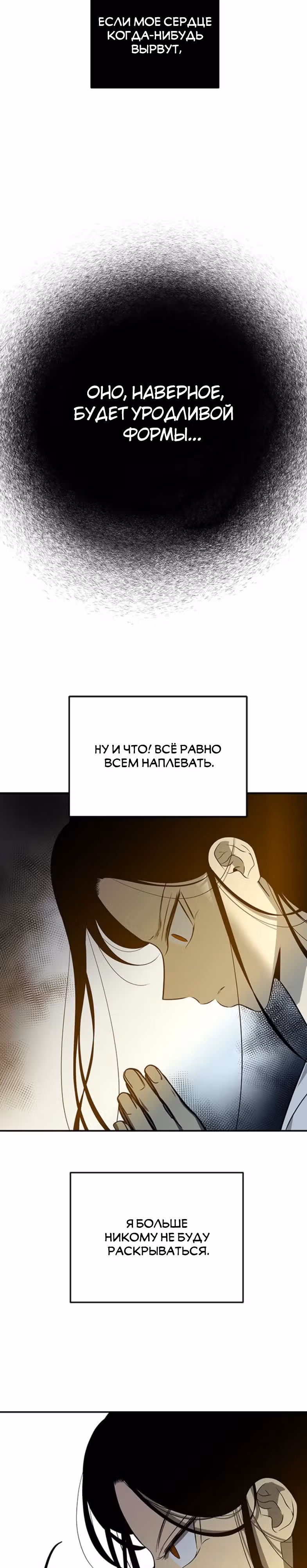Петля — Том 1 · Глава 163, страница 18