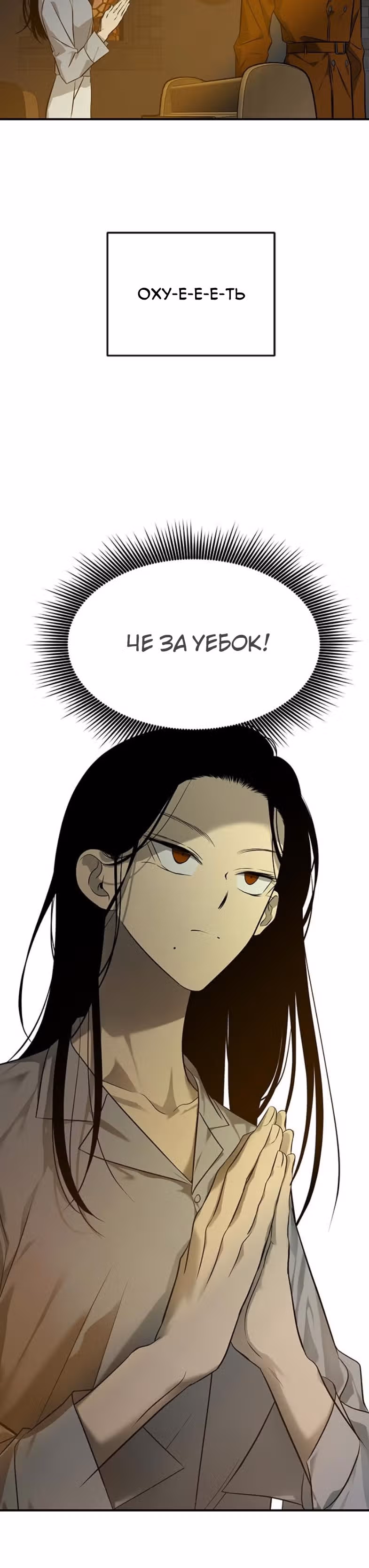 Петля — Том 1 · Глава 163, страница 20
