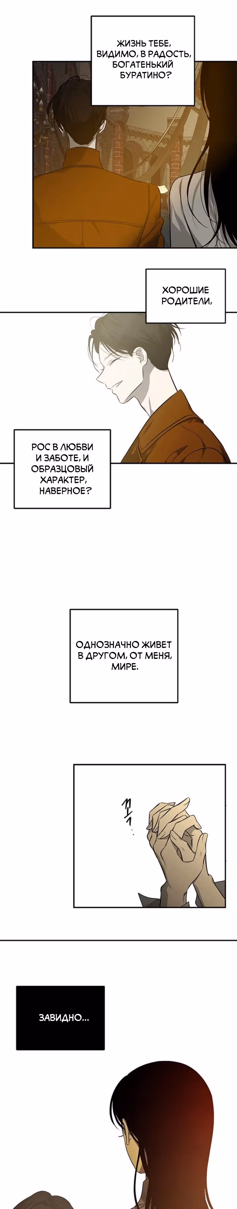 Петля — Том 1 · Глава 163, страница 21
