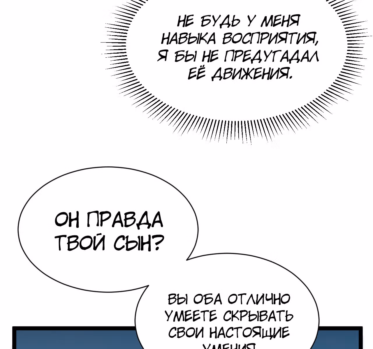 Возвышение воина во время конца света — Том 1 · Глава 14, страница 46