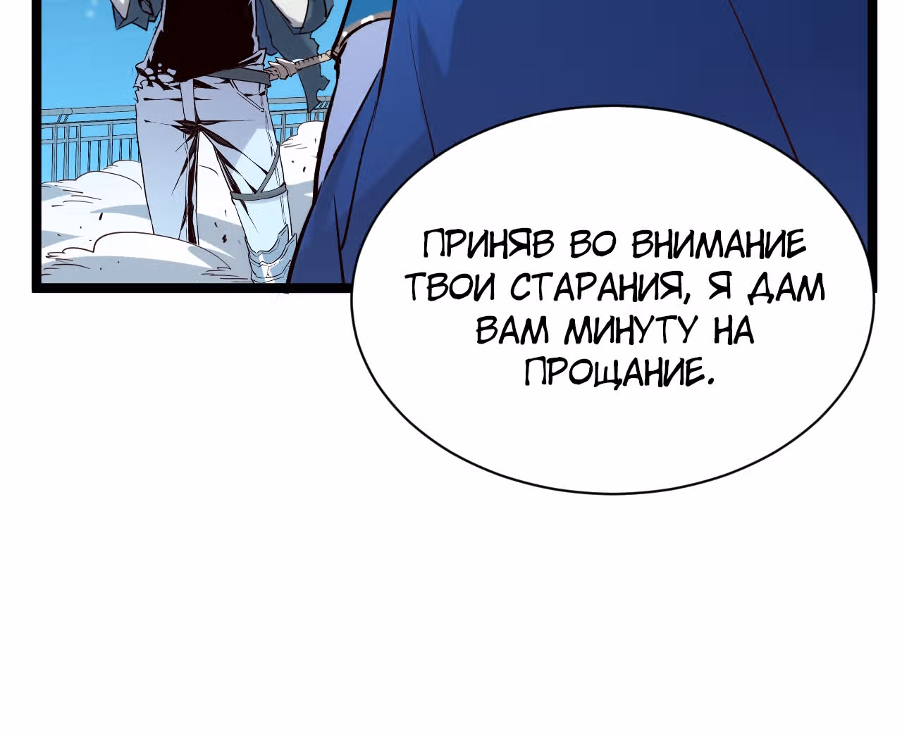 Возвышение воина во время конца света — Том 1 · Глава 14, страница 67