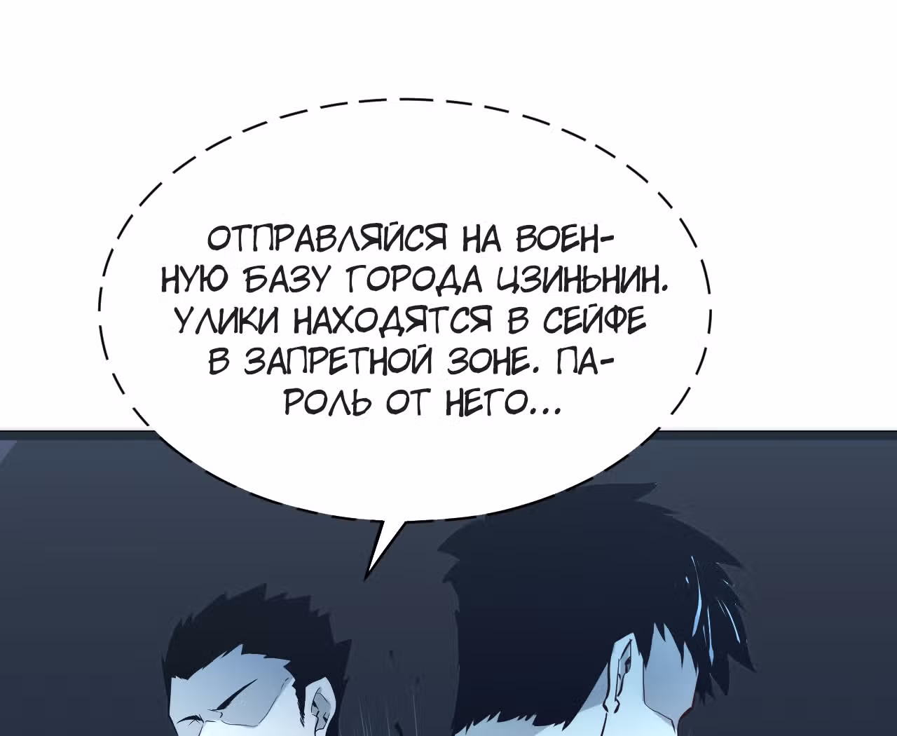 Возвышение воина во время конца света — Том 1 · Глава 14, страница 76