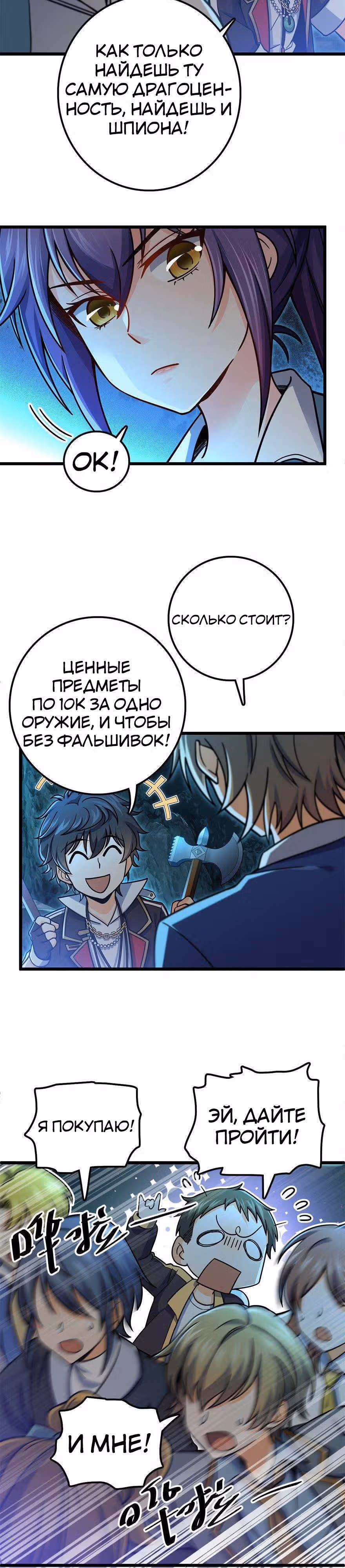 Пощади Меня, Великий Господин — Том 1 · Глава 40, страница 17