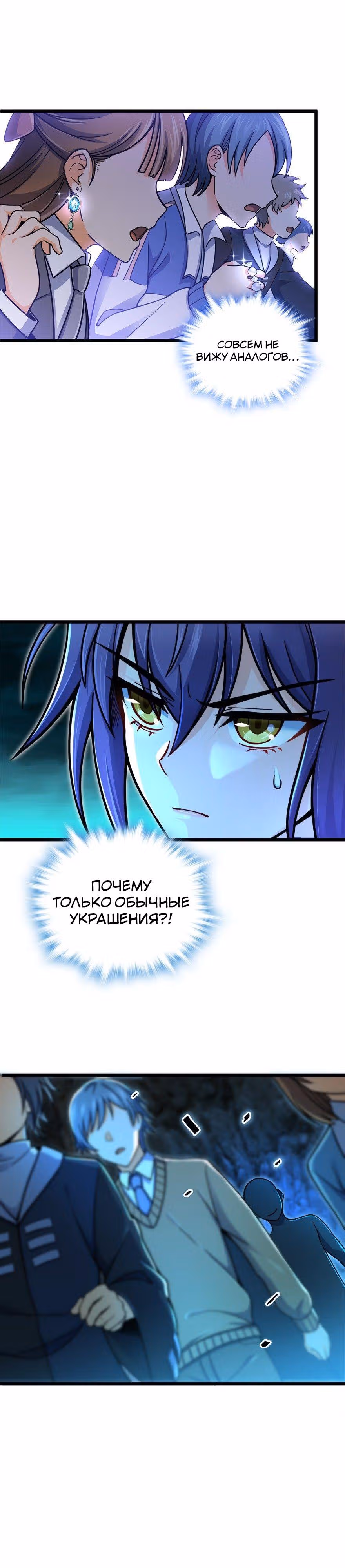 Пощади Меня, Великий Господин — Том 1 · Глава 40, страница 19