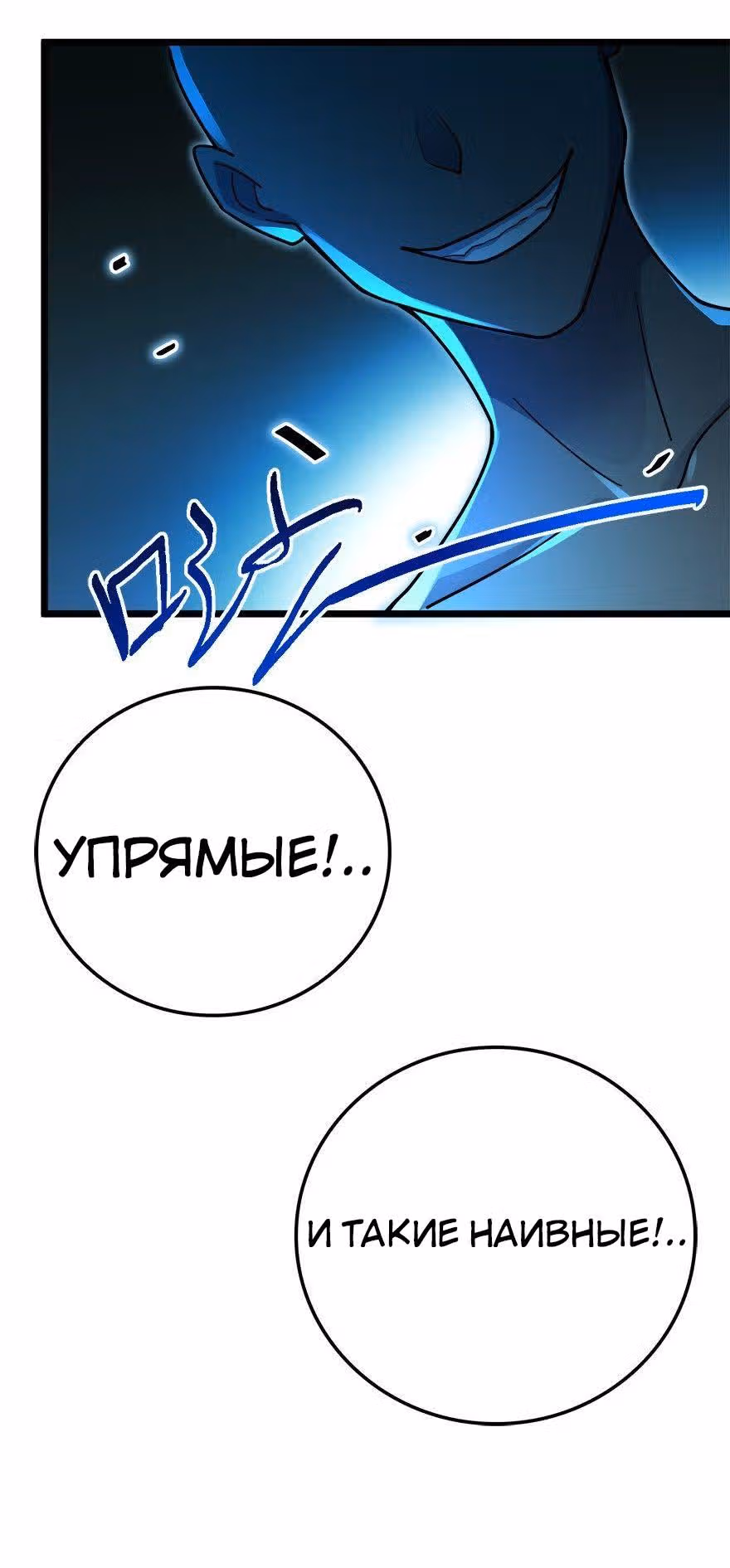 Пощади Меня, Великий Господин — Том 1 · Глава 40, страница 20