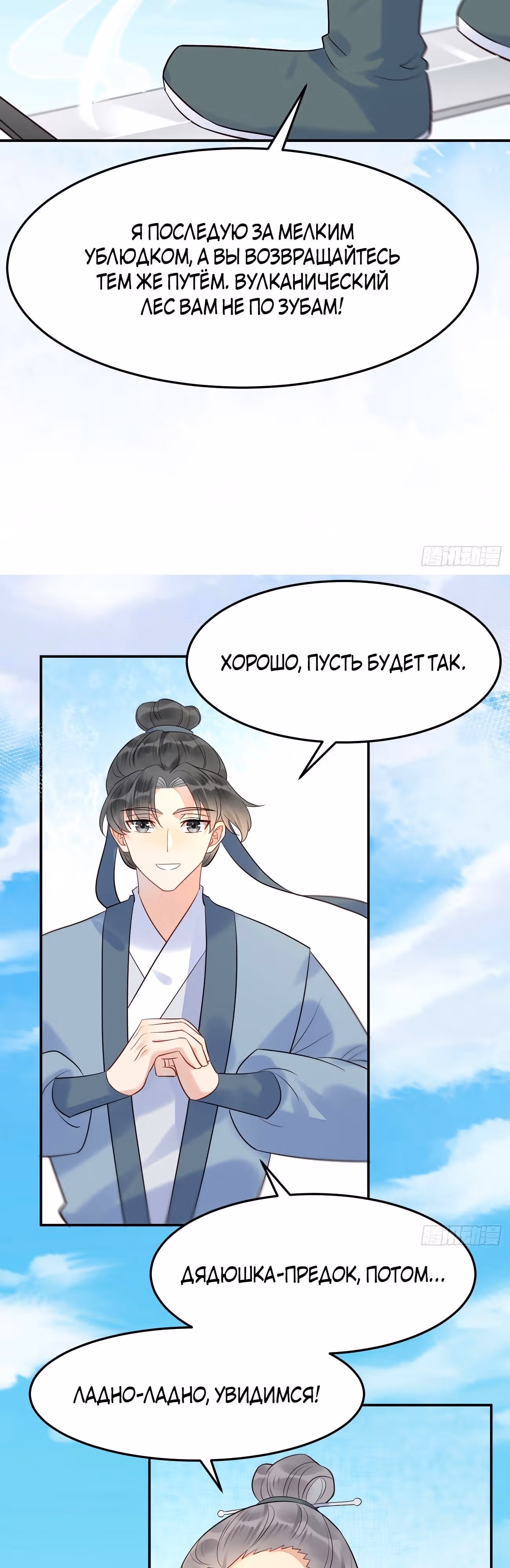 Очаровательный Призрачный доктор — Том 1 · Глава 594, страница 8