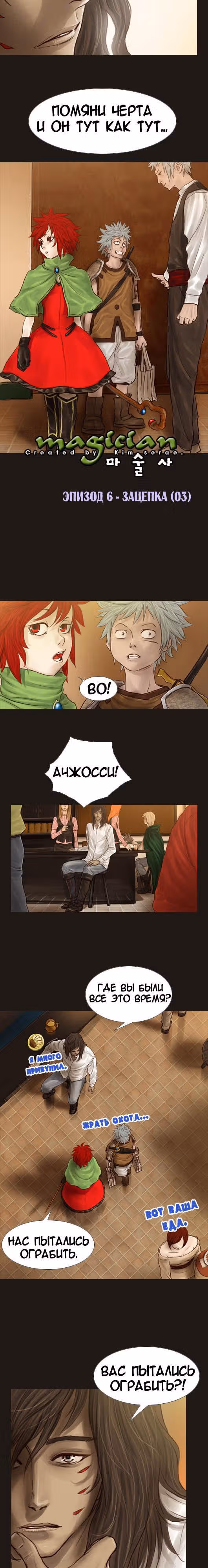 Чародей — Том 1 · Глава 33, страница 5