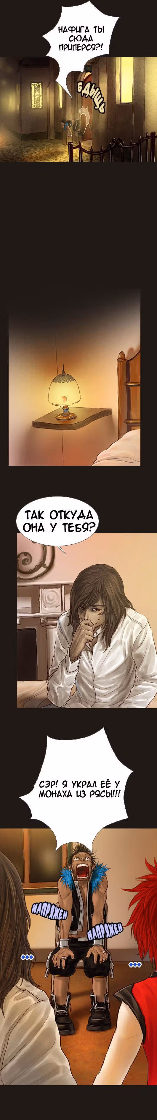 Чародей — Том 1 · Глава 33, страница 8