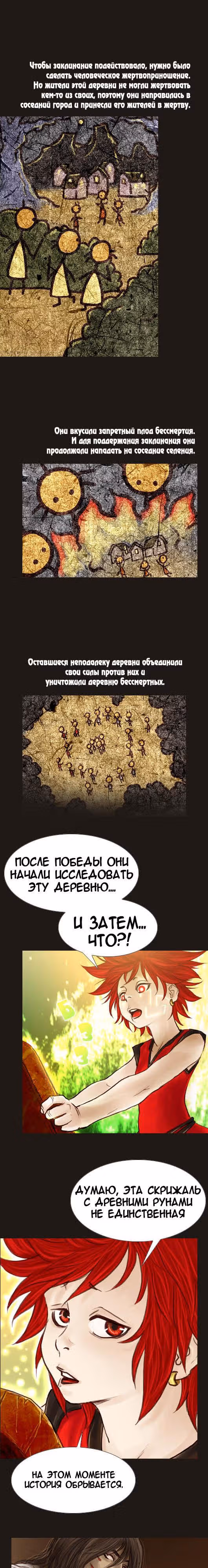 Чародей — Том 1 · Глава 33, страница 10