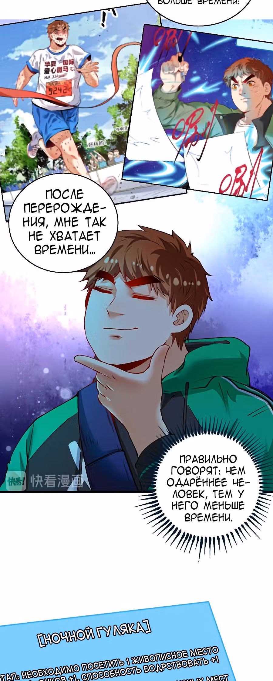 Победитель по жизни — Том 1 · Глава 28, страница 18