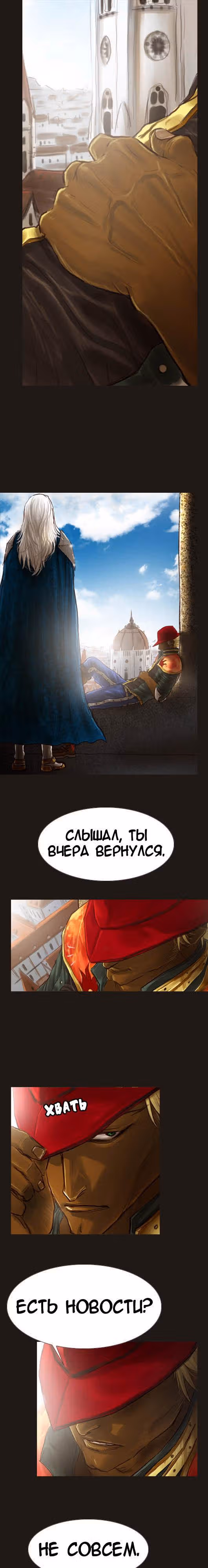 Чародей — Том 1 · Глава 34, страница 13