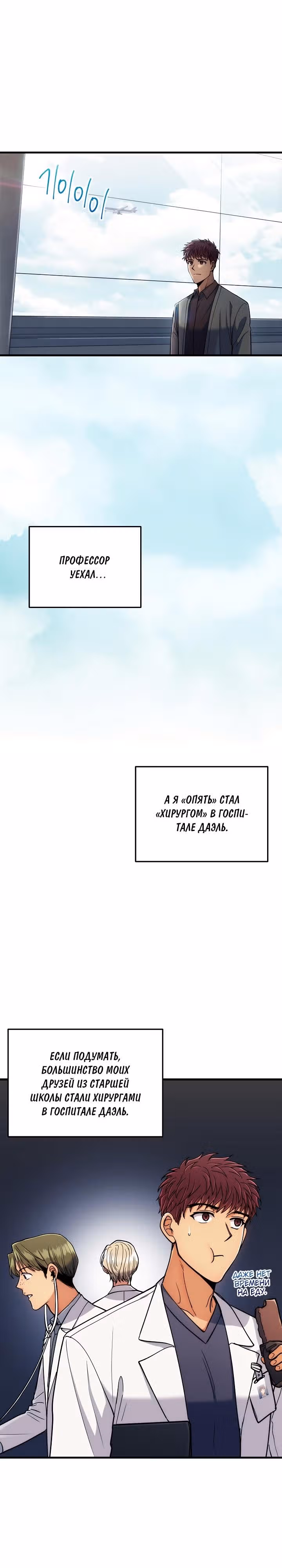 Реинкарнация врача — Том 1 · Глава 66, страница 6