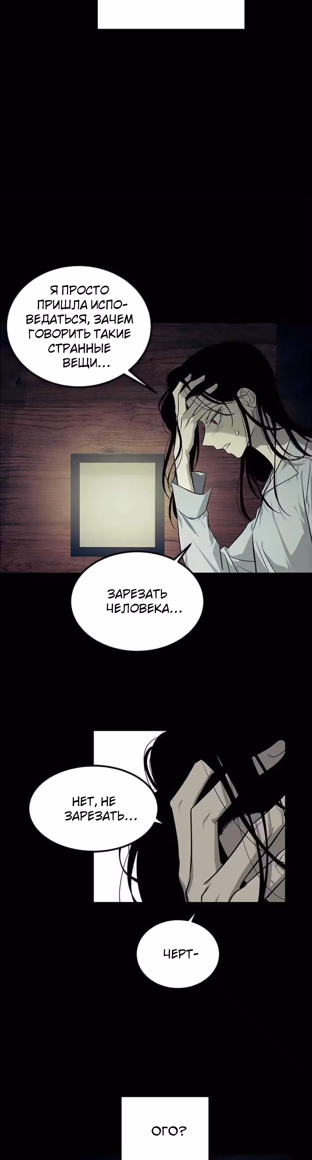 Петля — Том 1 · Глава 164, страница 15