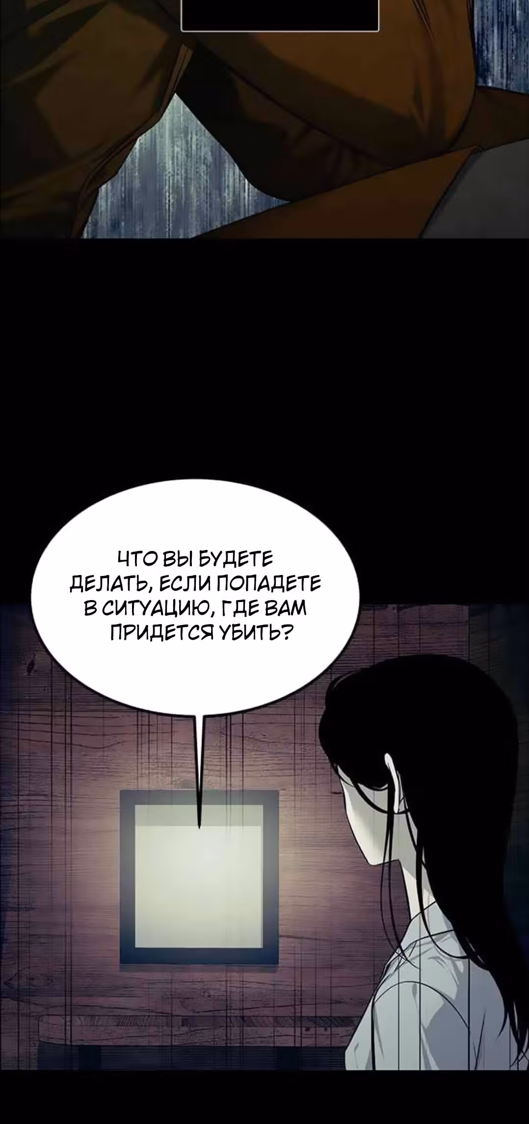 Петля — Том 1 · Глава 164, страница 17