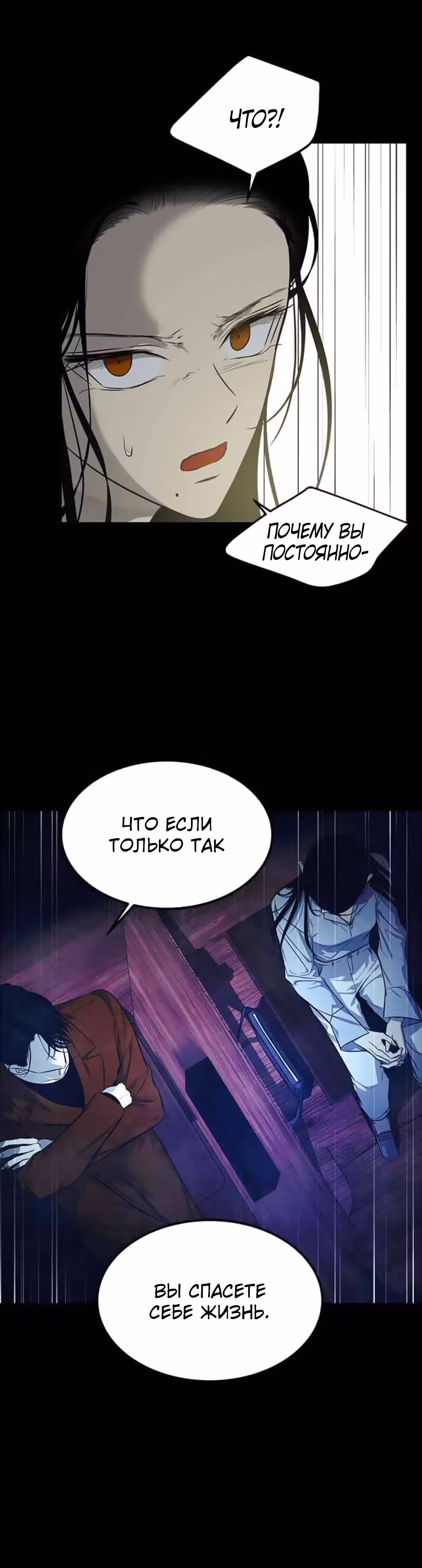 Петля — Том 1 · Глава 164, страница 18