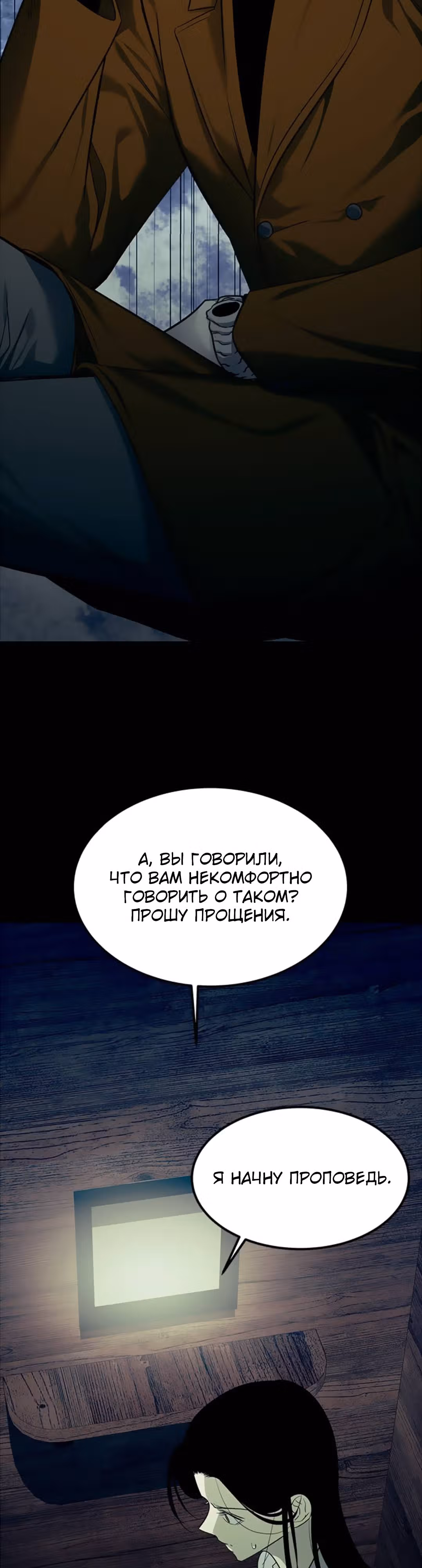 Петля — Том 1 · Глава 164, страница 20