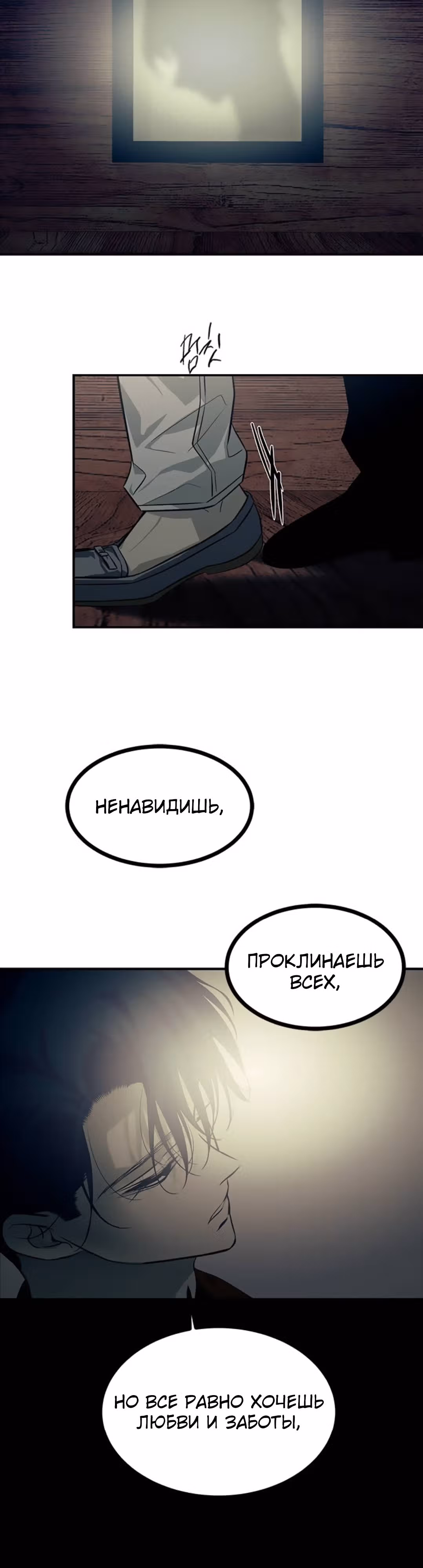 Петля — Том 1 · Глава 164, страница 38
