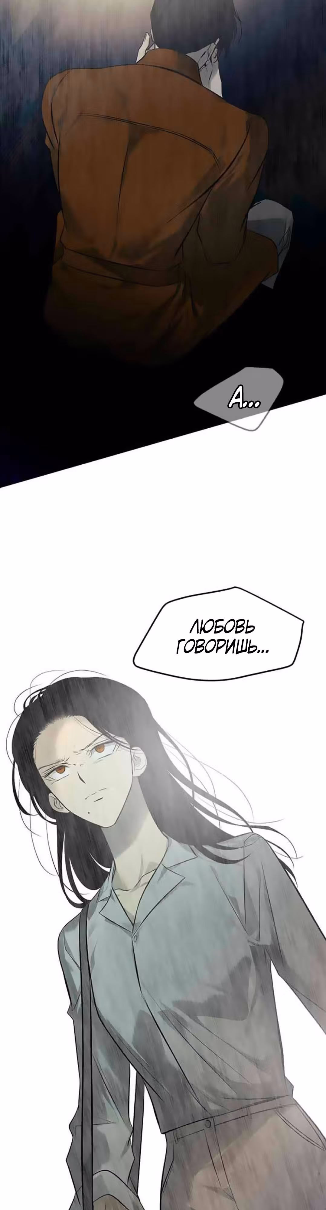 Петля — Том 1 · Глава 164, страница 44