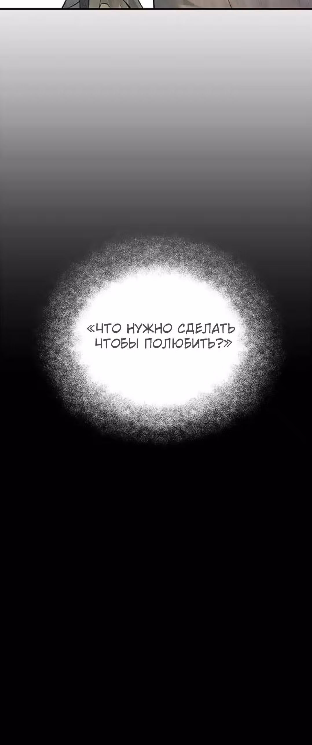 Петля — Том 1 · Глава 164, страница 45