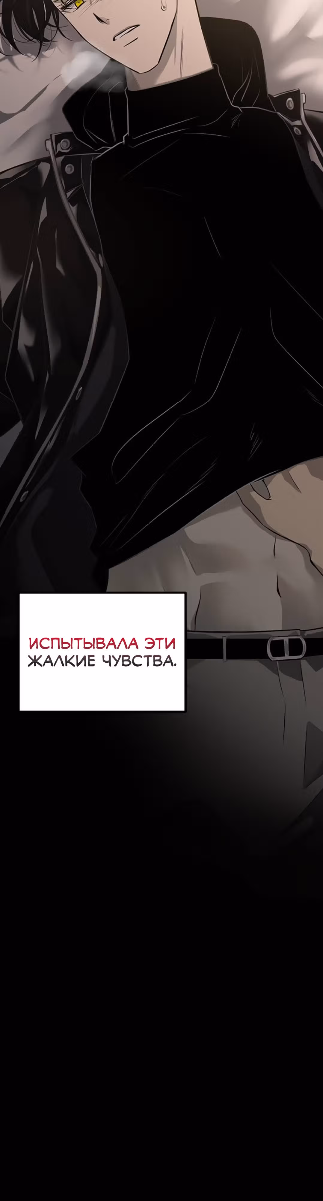Петля — Том 1 · Глава 164, страница 52