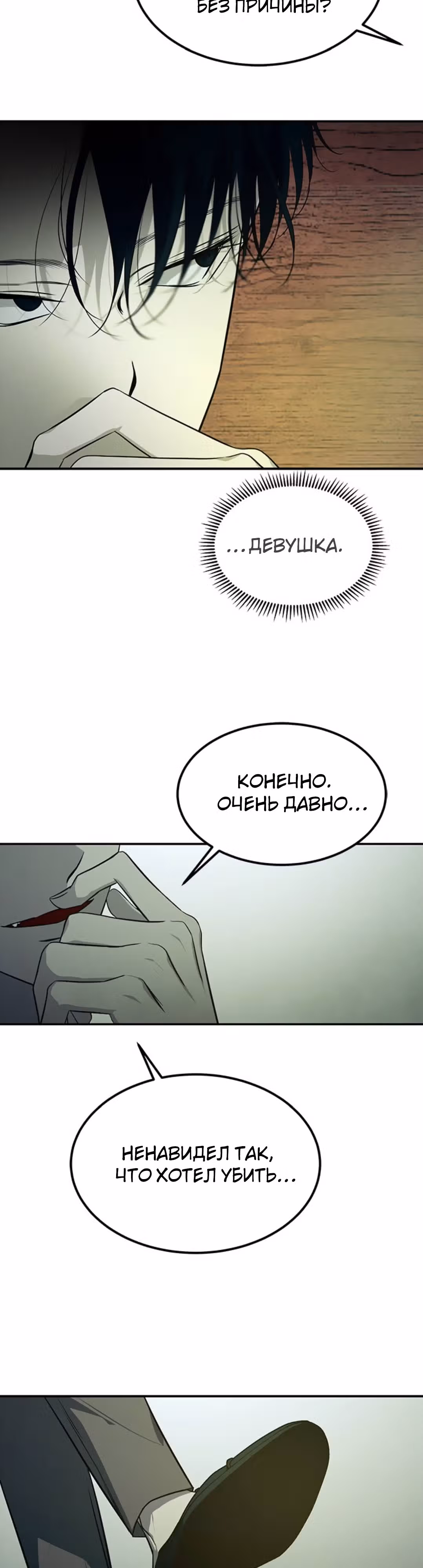 Петля — Том 1 · Глава 164, страница 7
