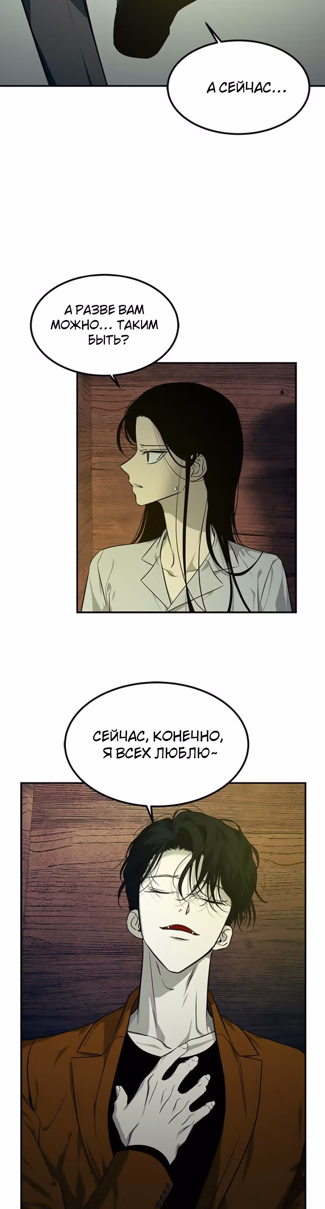 Петля — Том 1 · Глава 164, страница 8