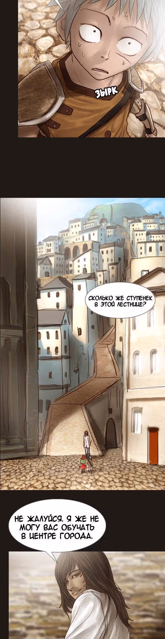 Чародей — Том 1 · Глава 35, страница 8