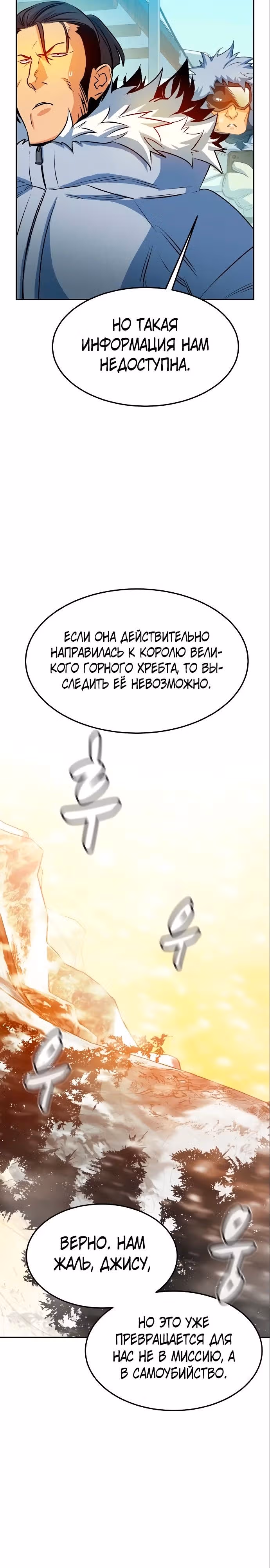 Некромант-одиночка — Том 2 · Глава 123, страница 12