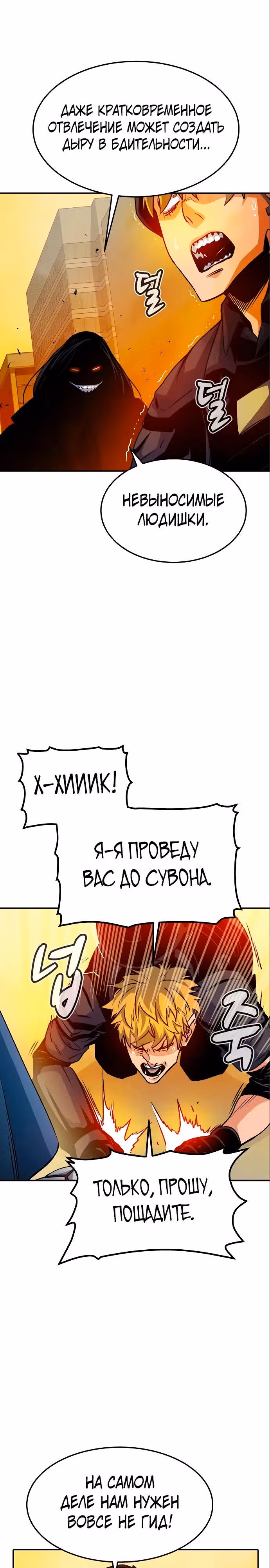 Некромант-одиночка — Том 2 · Глава 123, страница 22