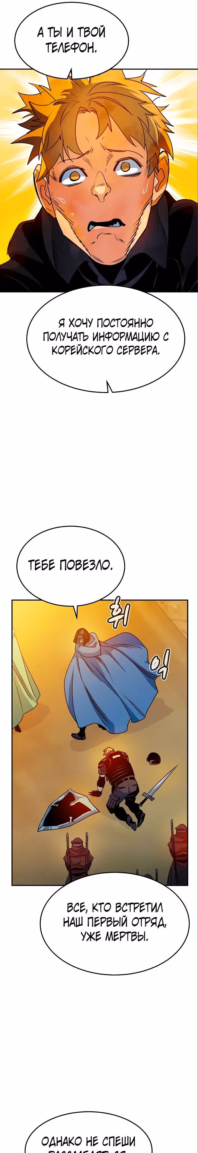 Некромант-одиночка — Том 2 · Глава 123, страница 24