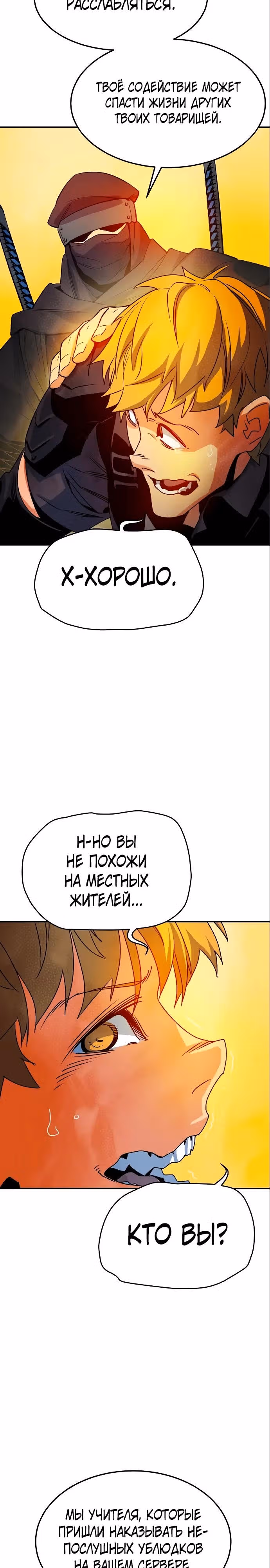 Некромант-одиночка — Том 2 · Глава 123, страница 25