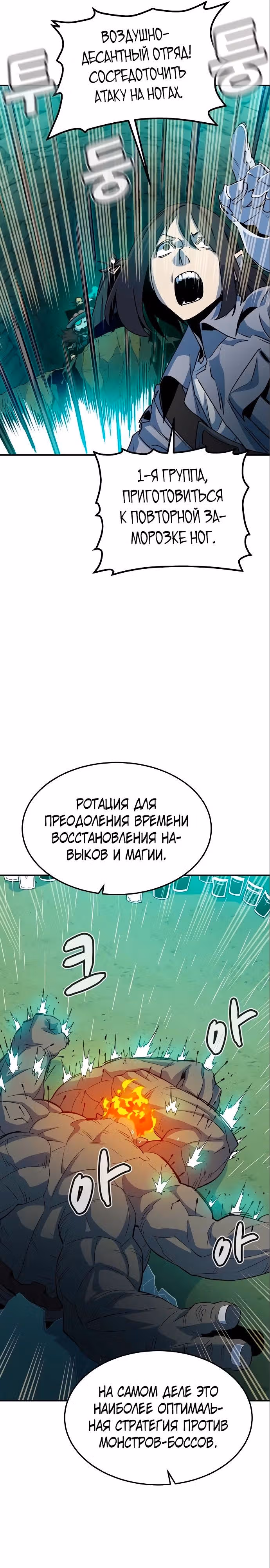 Некромант-одиночка — Том 2 · Глава 123, страница 29