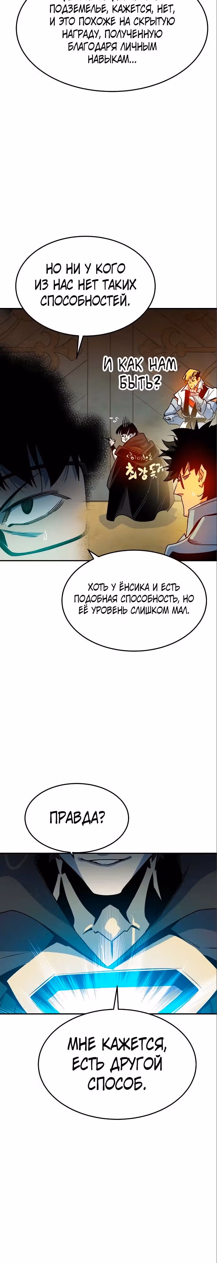Некромант-одиночка — Том 2 · Глава 123, страница 37