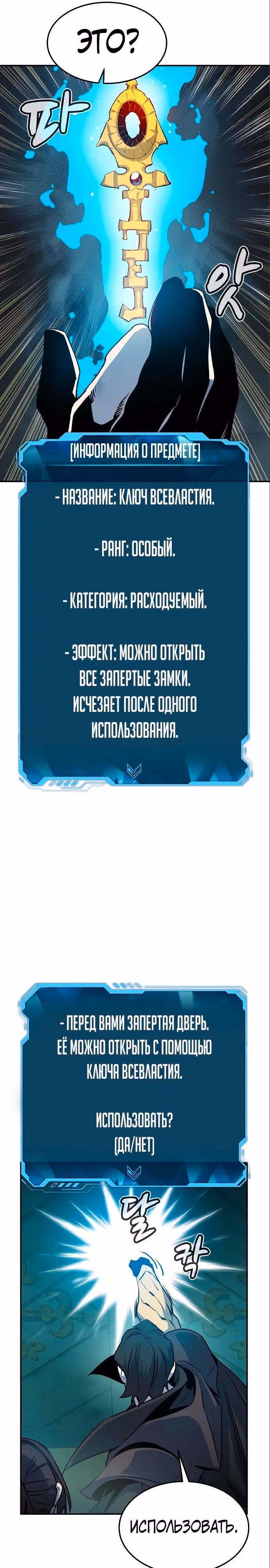 Некромант-одиночка — Том 2 · Глава 123, страница 38