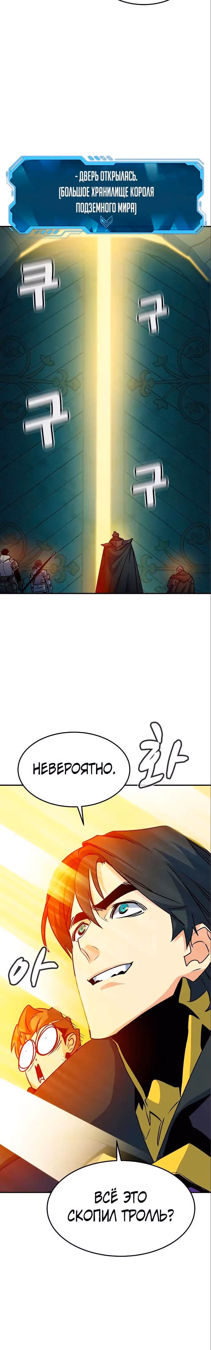 Некромант-одиночка — Том 2 · Глава 123, страница 39