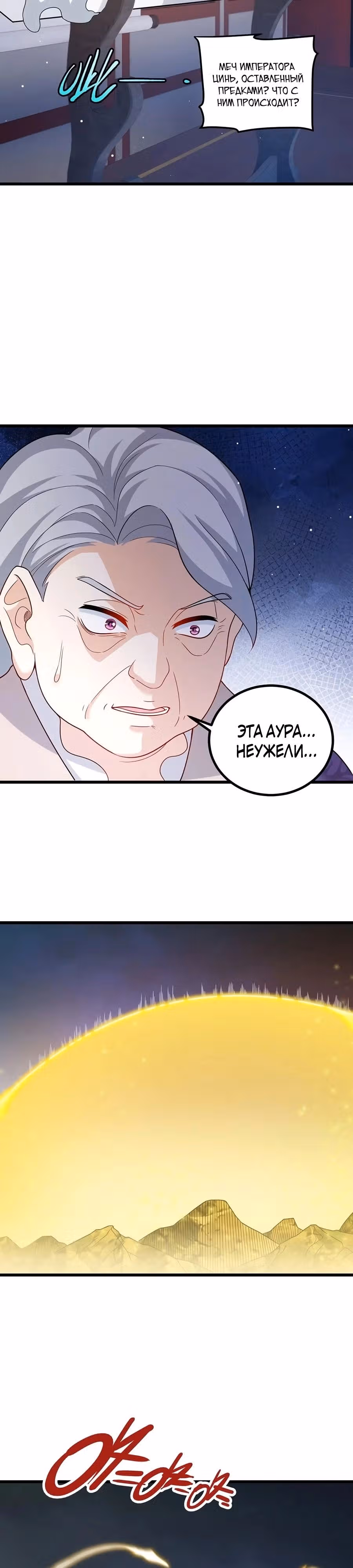 Почтенный бессмертный Ло Вуцзи — Том 1 · Глава 209, страница 4