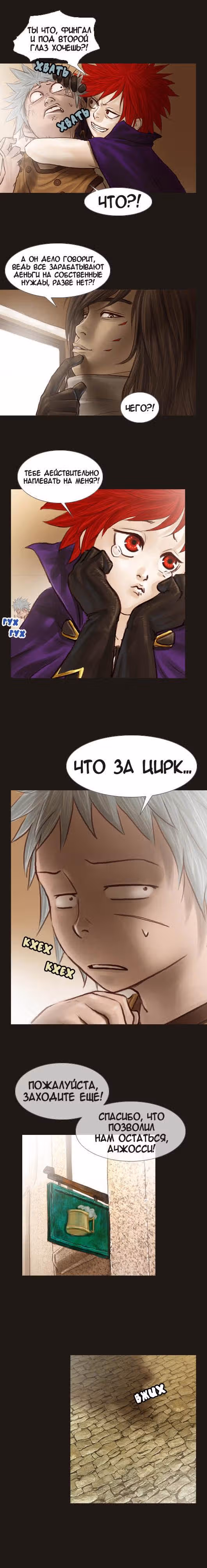Чародей — Том 1 · Глава 36, страница 12