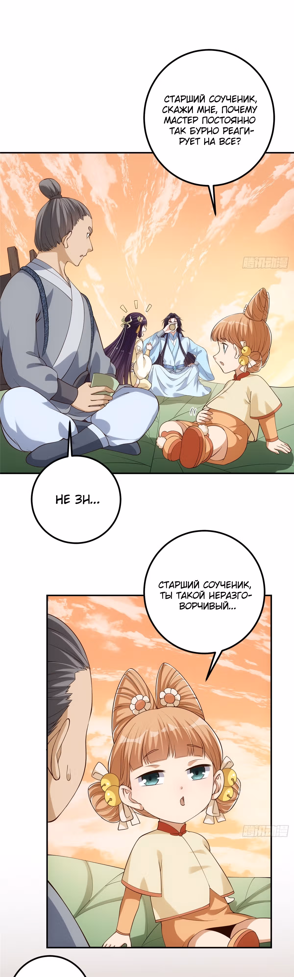 Мастер низшего уровня — Том 1 · Глава 9, страница 8