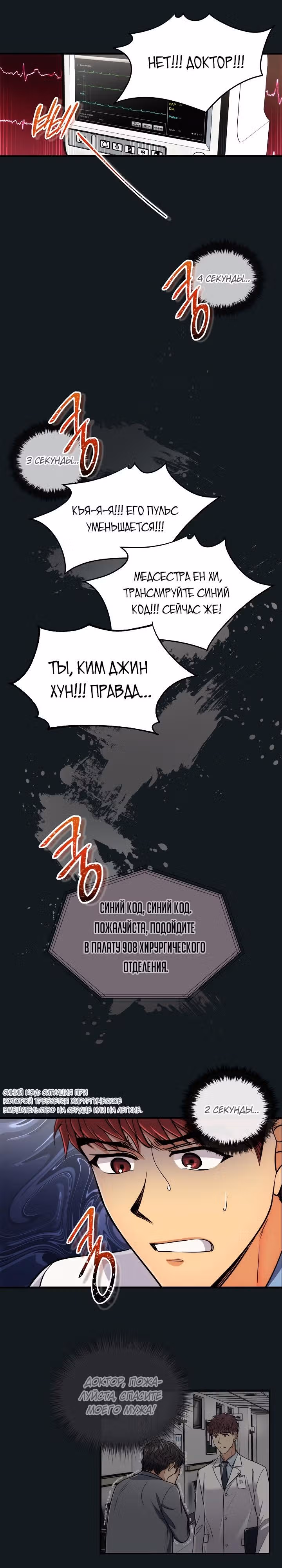 Реинкарнация врача — Том 1 · Глава 67, страница 17